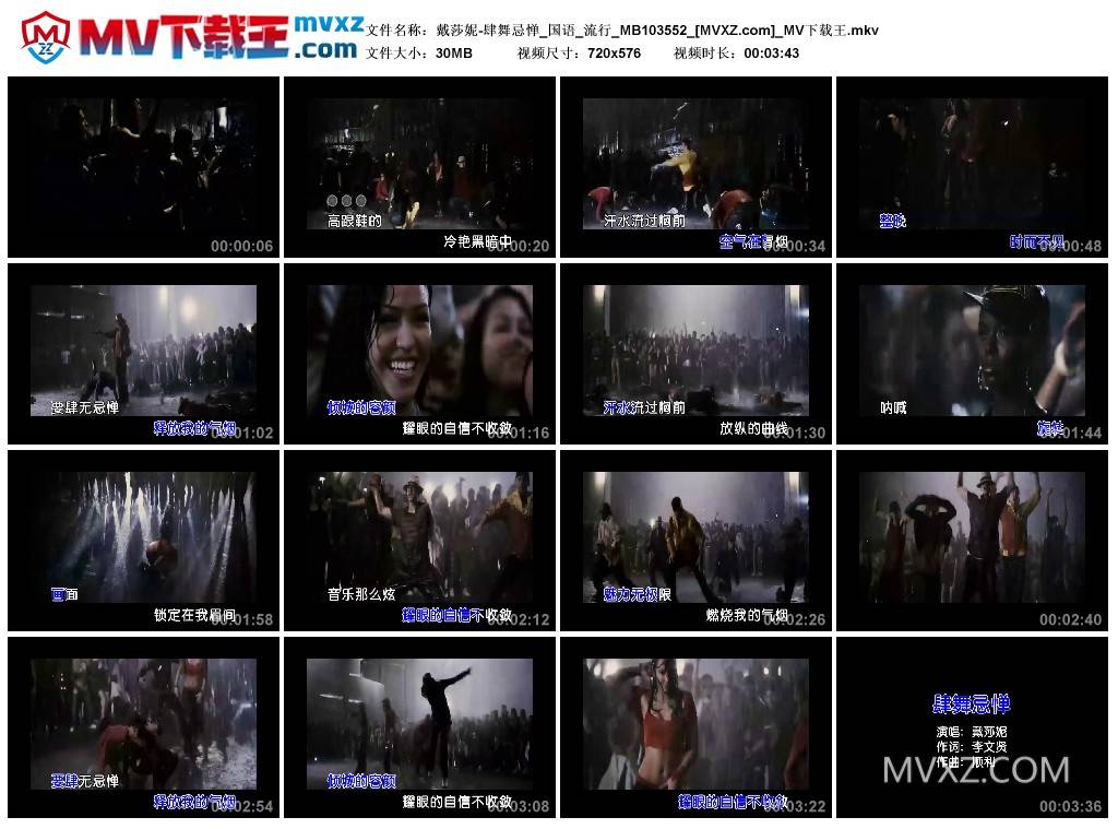 戴莎妮-肆舞忌惮_国语_流行_MB103552